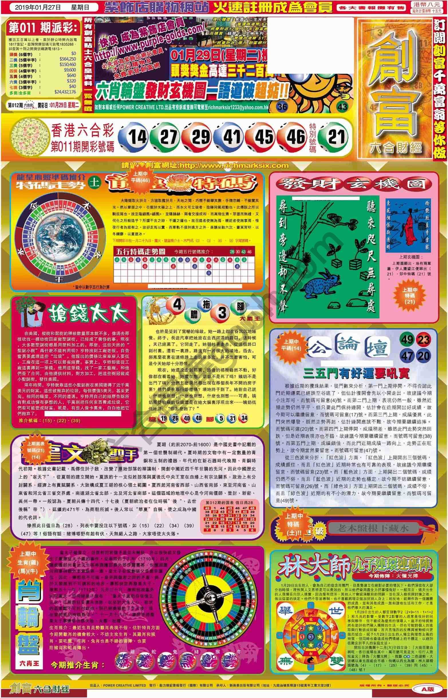 创富