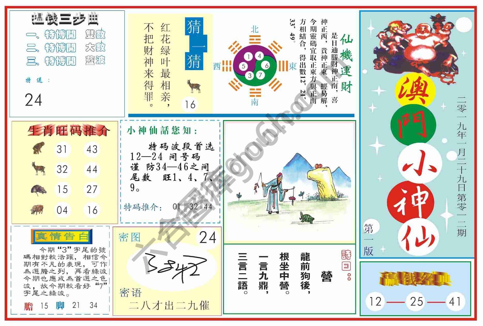 澳门小神仙