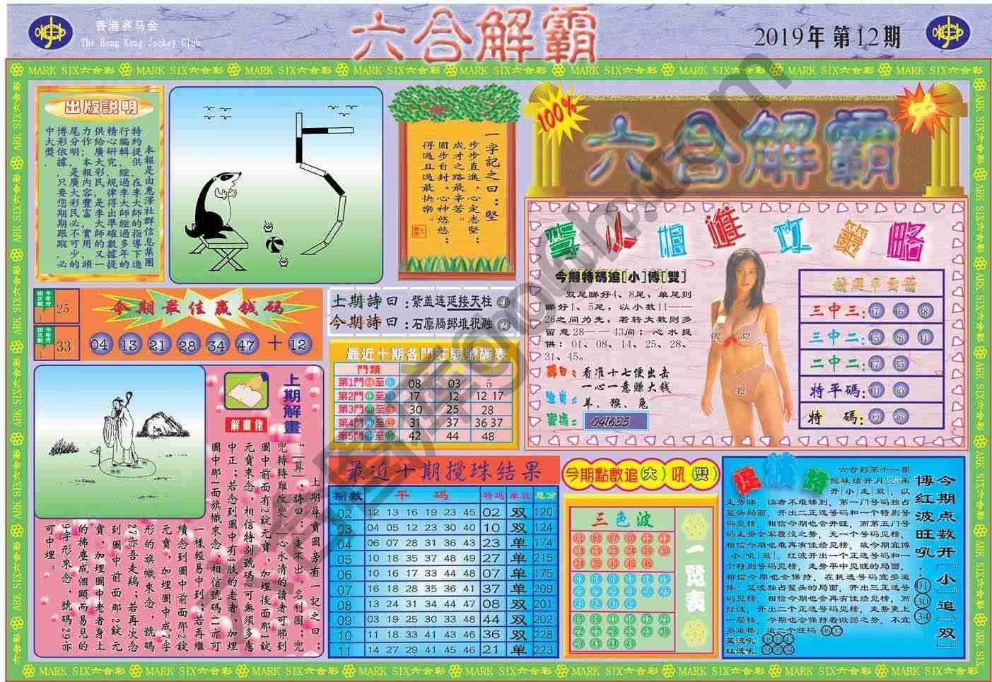 六合解霸