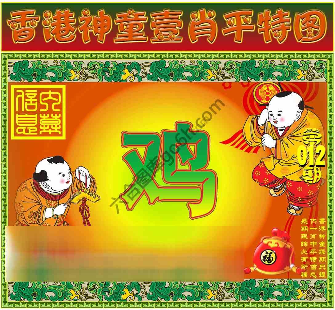神童壹肖平特图