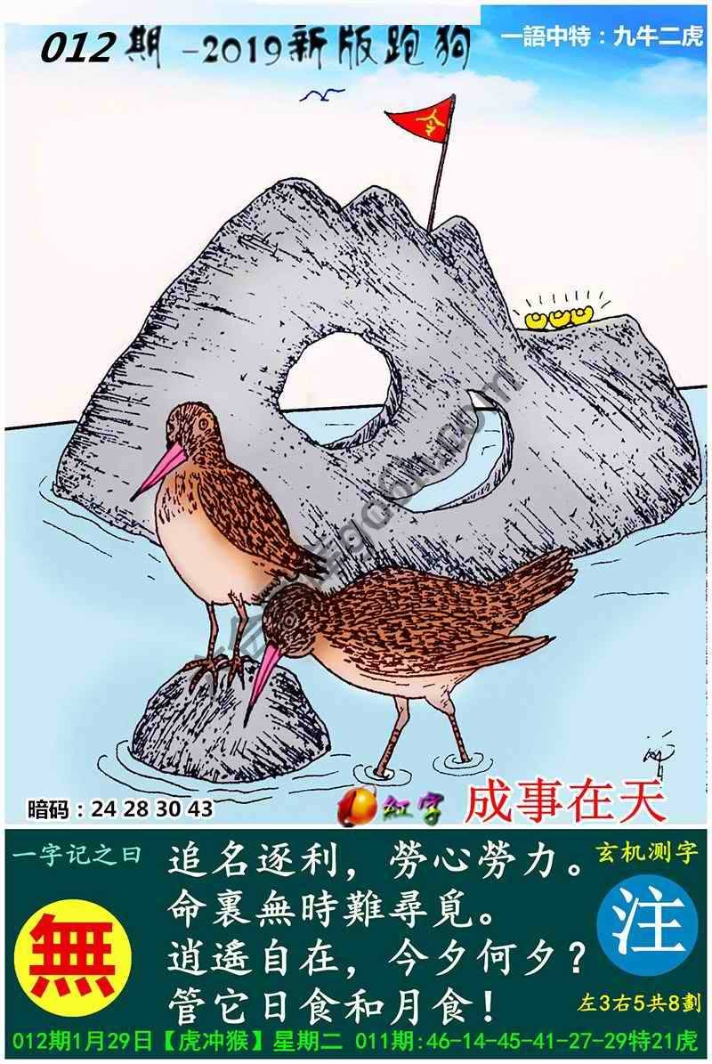 跑狗图（新版）
