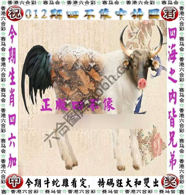 四不像中特图