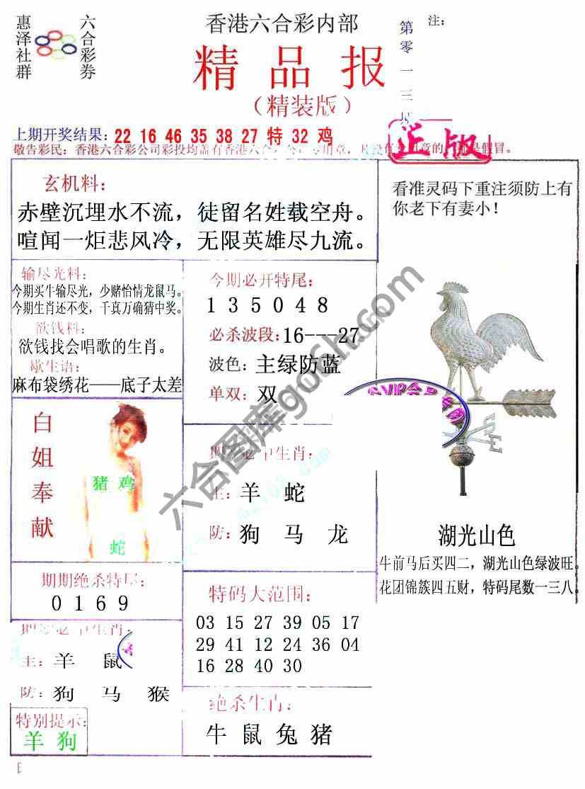 新精品报