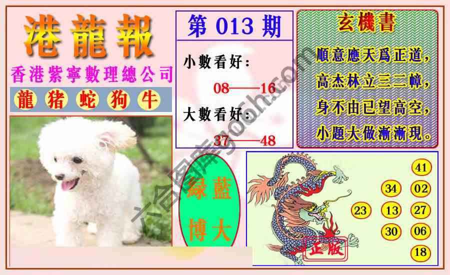 港龙报