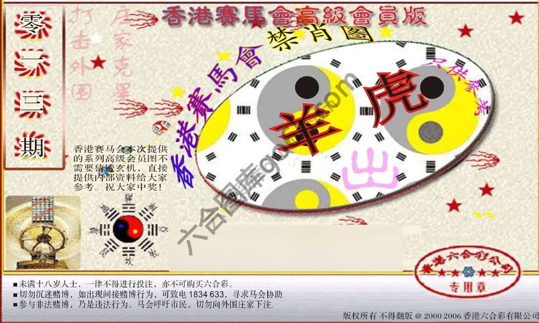 赛马会禁肖图