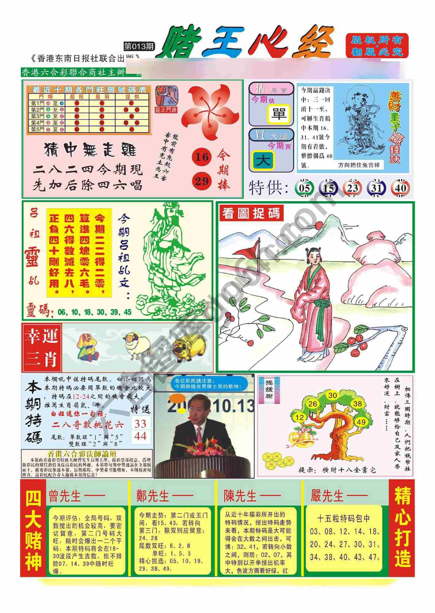 赌王心经