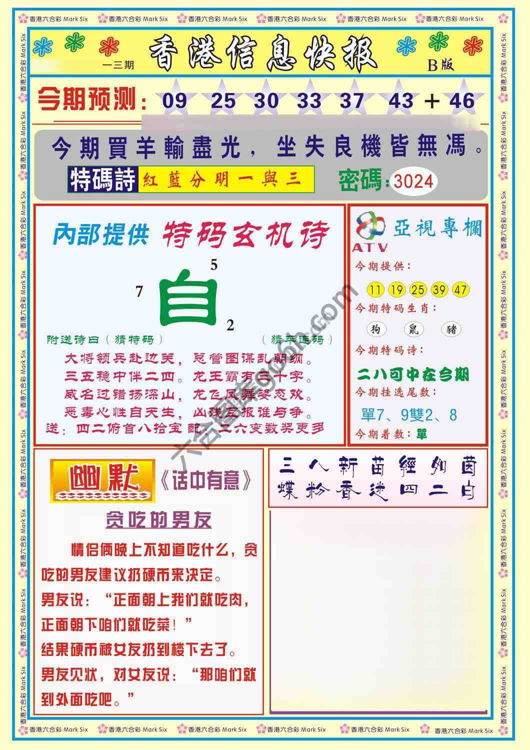 香港信息快报