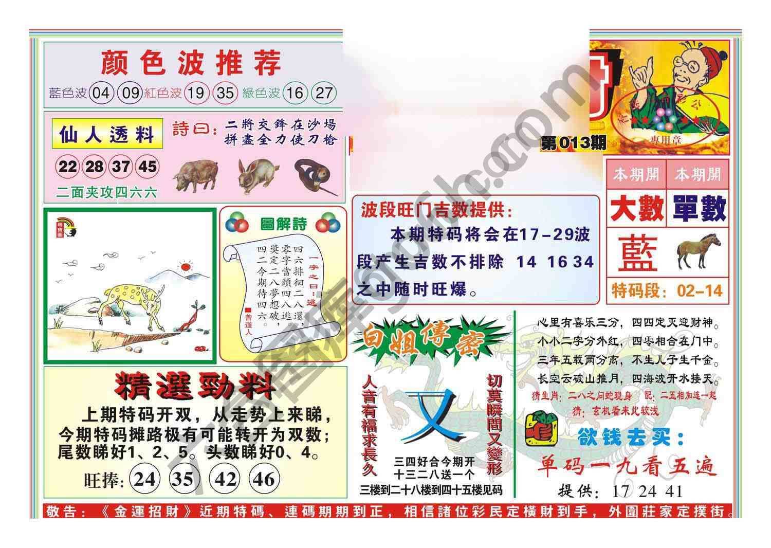 金运招财