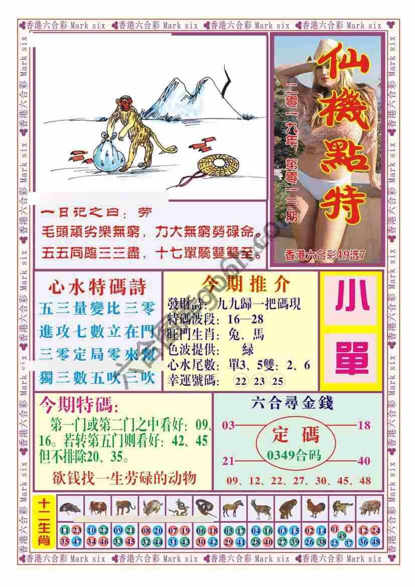 仙机点特