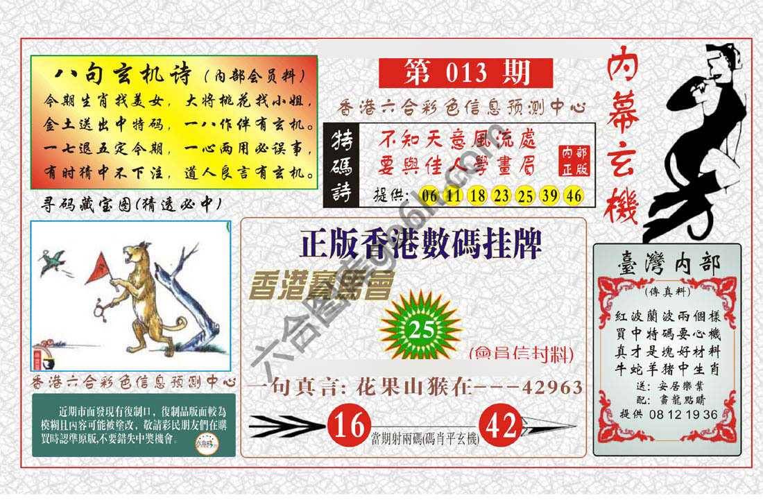 内幕玄机