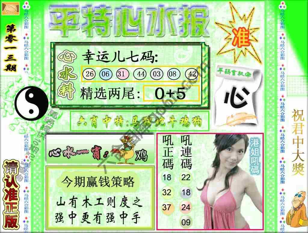 平特心水报