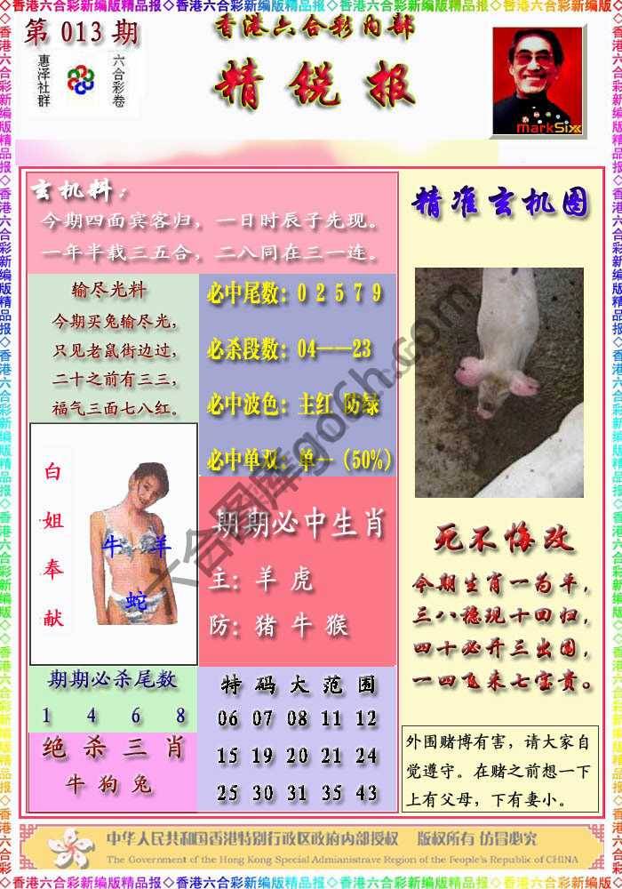 精锐报