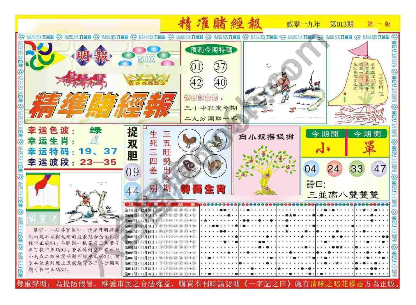 精准赌经报