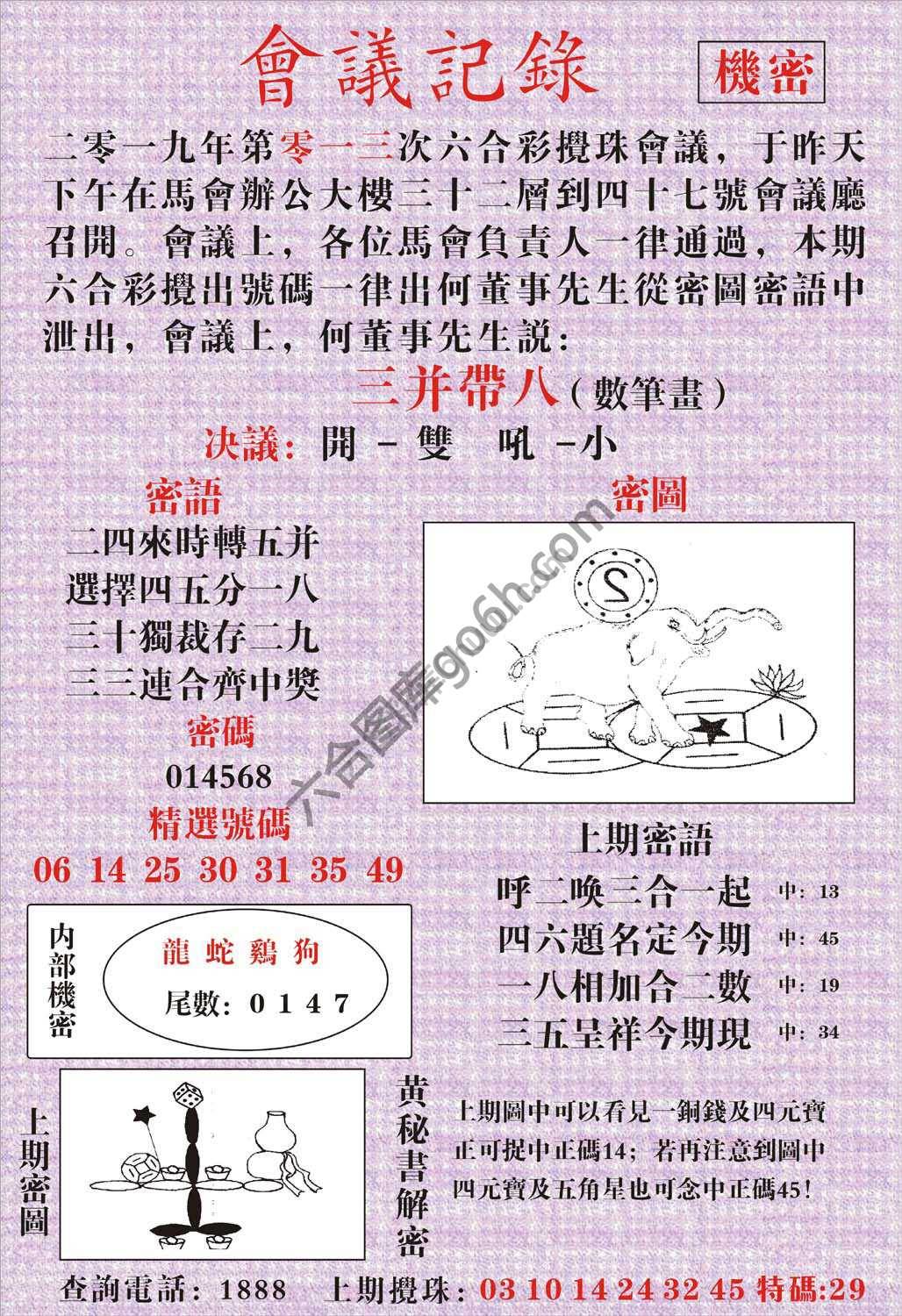 会议记录