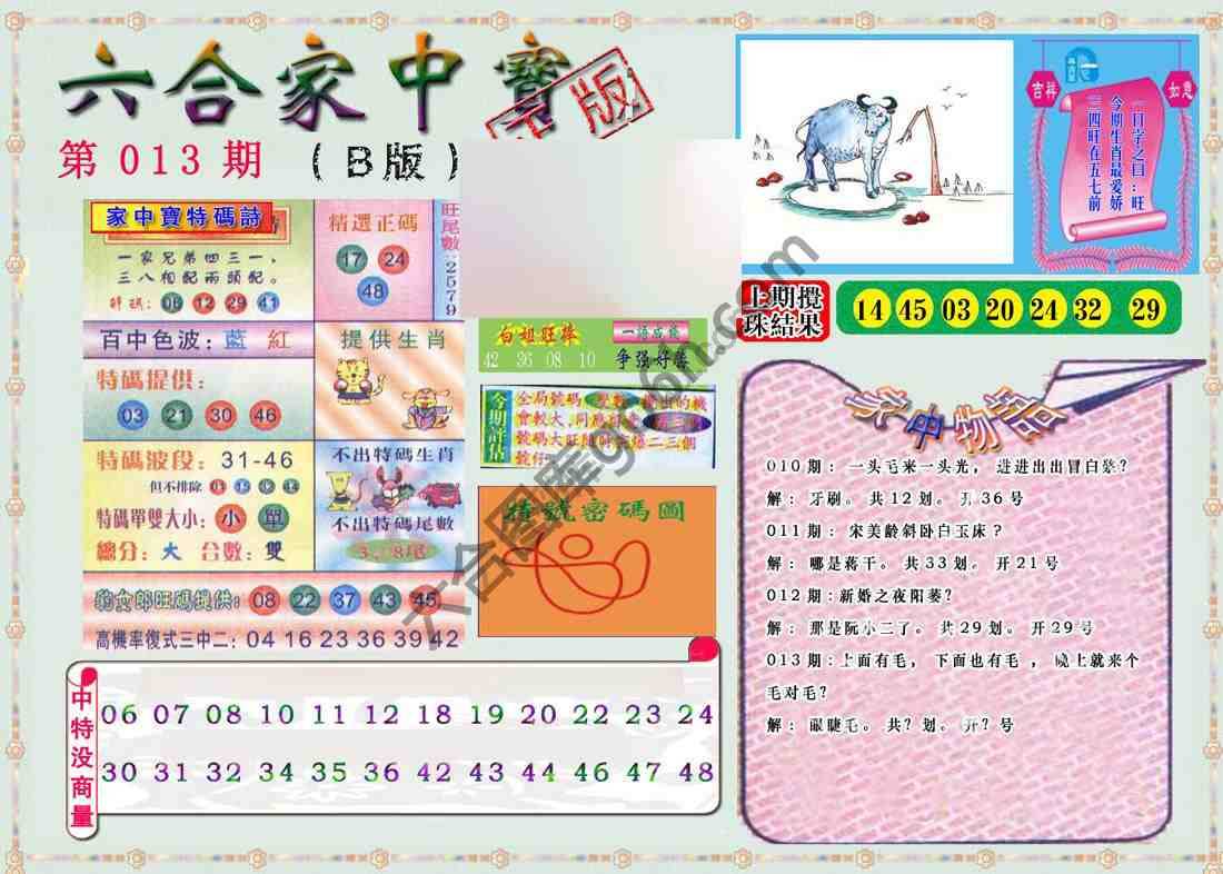 六合家中宝