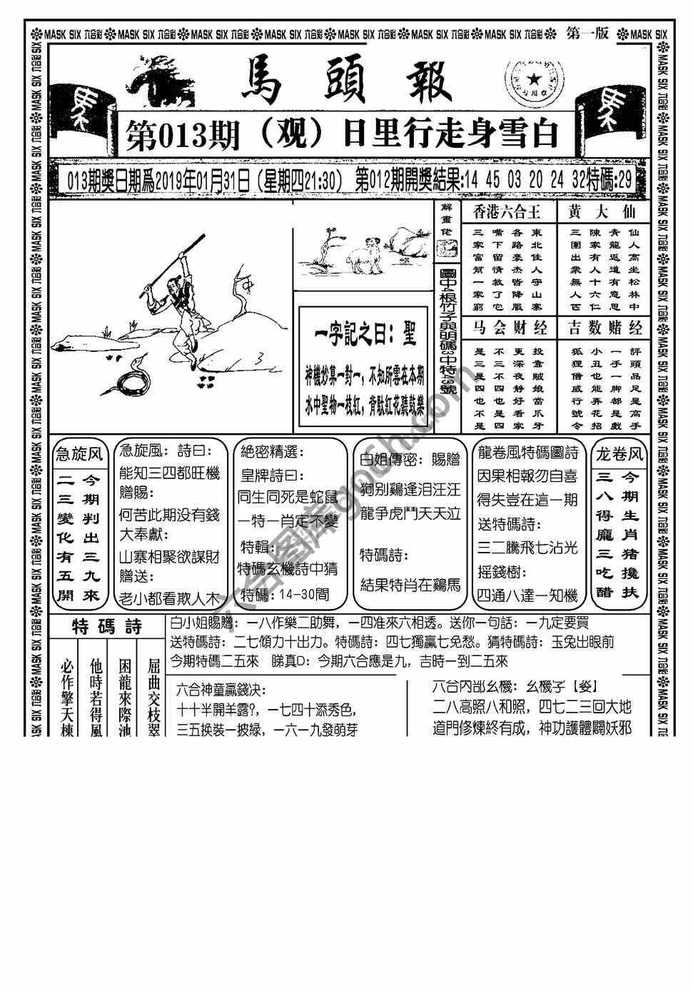 马头报