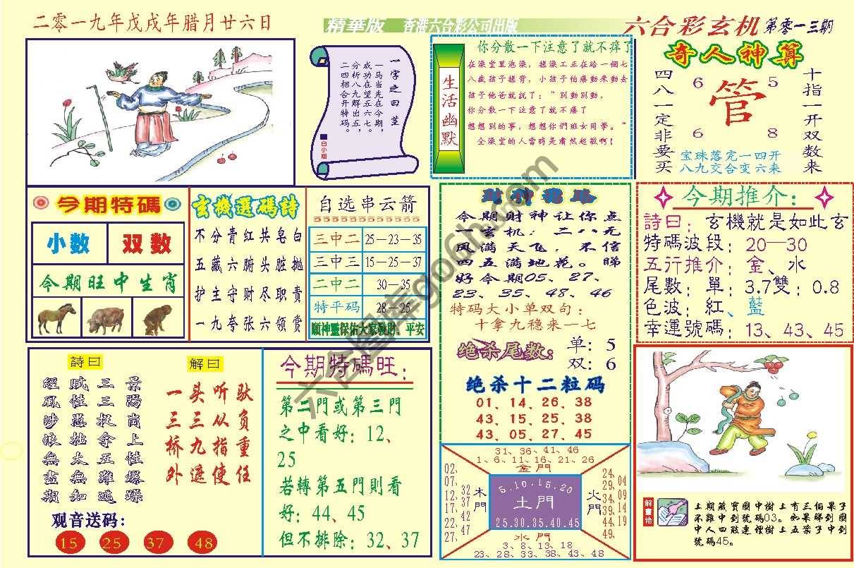 六合玄机(精华版)