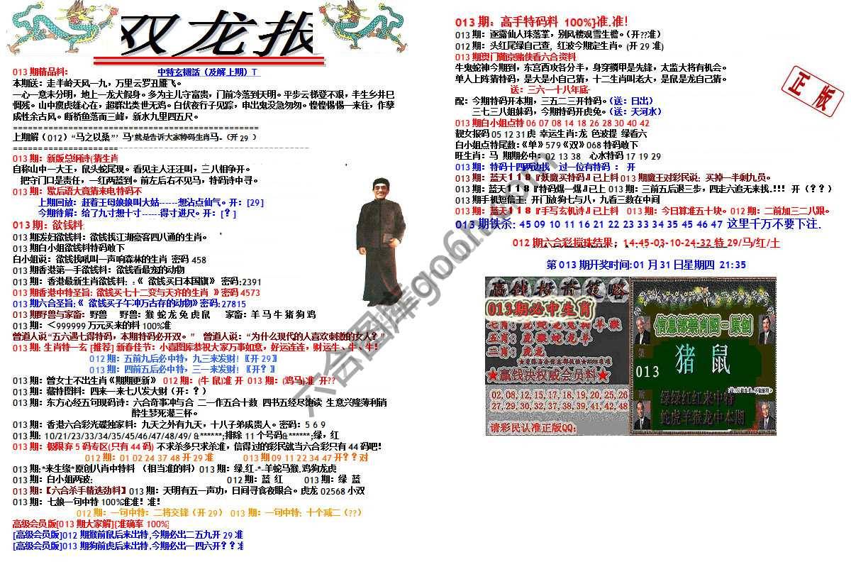 双龙报