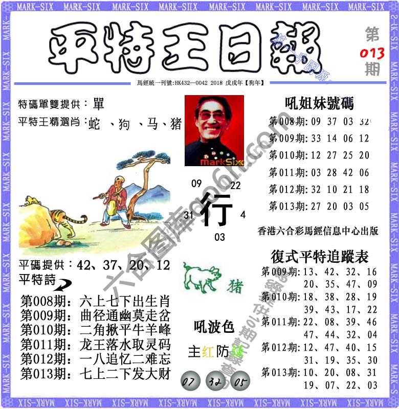 平特王日报