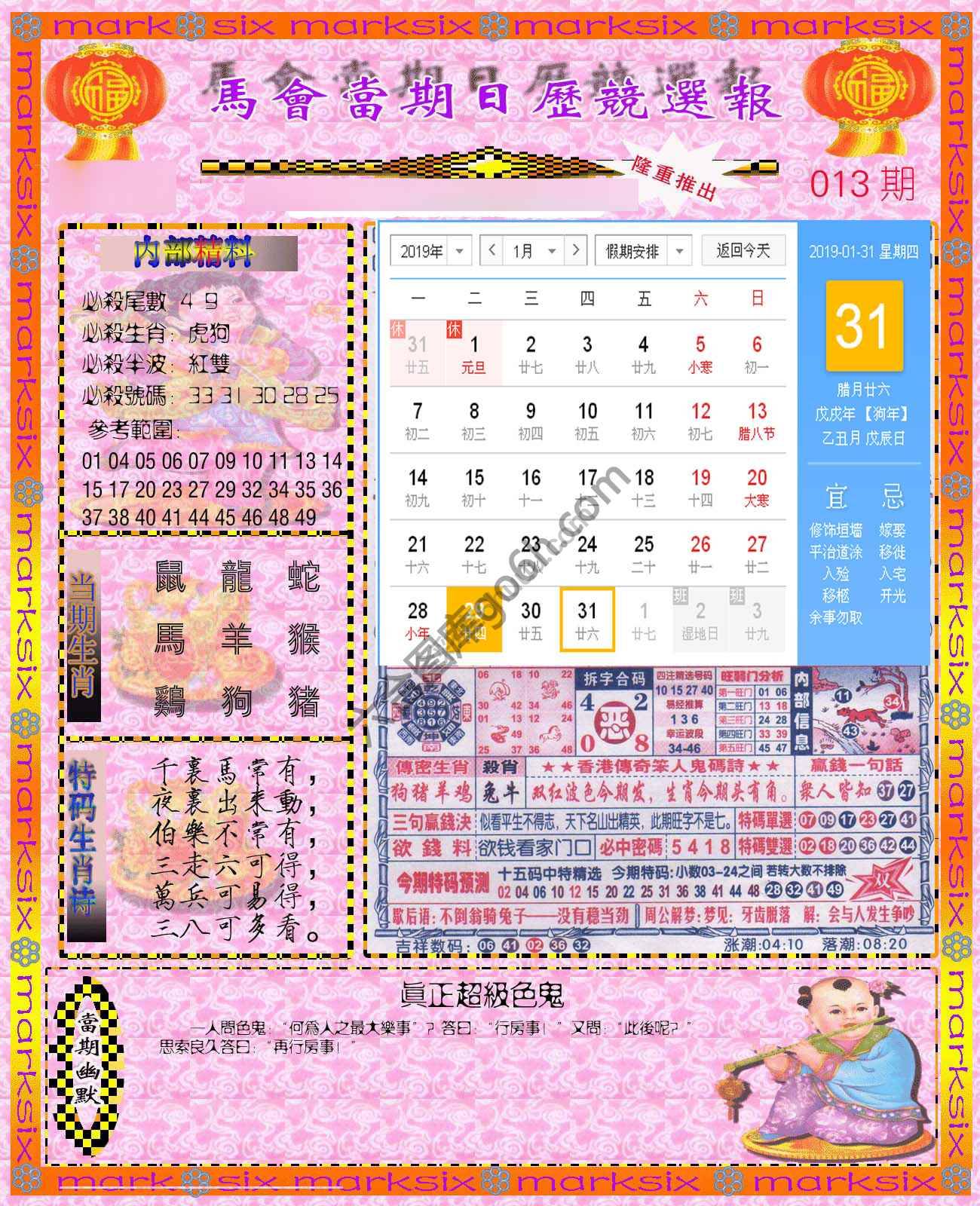 日历精选报