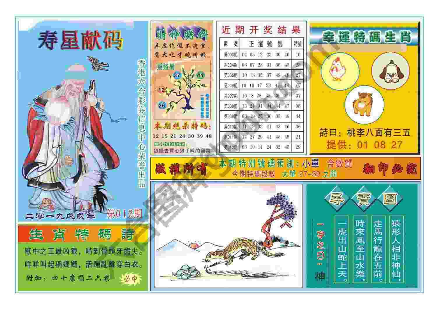 寿星献码