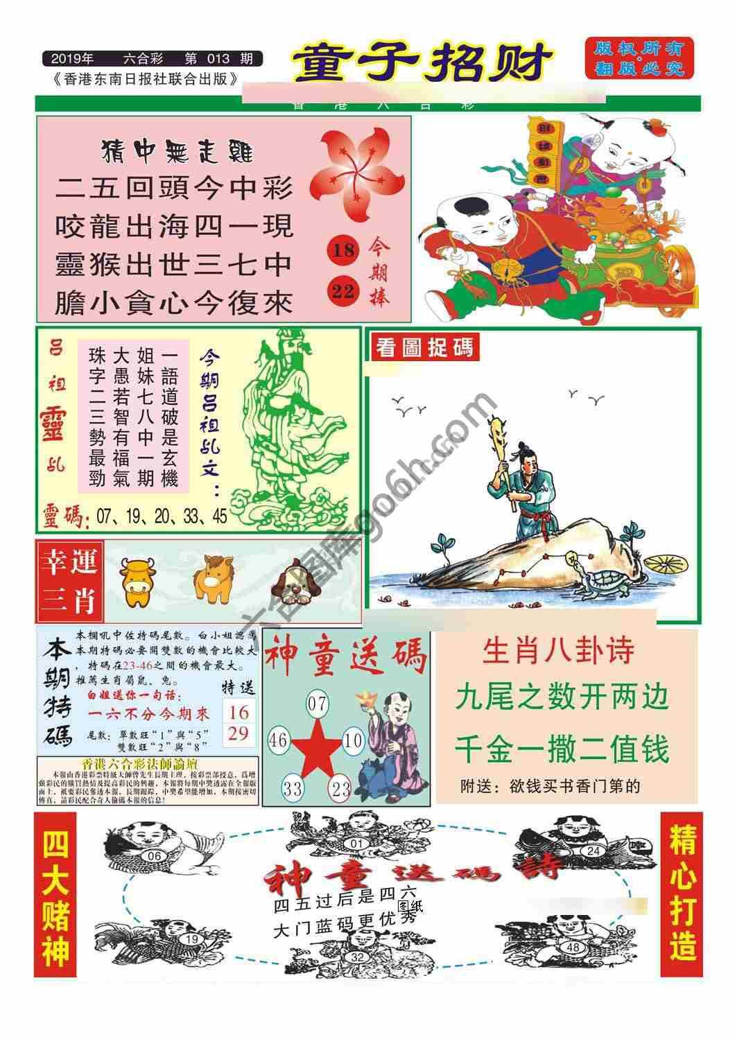 童子招财