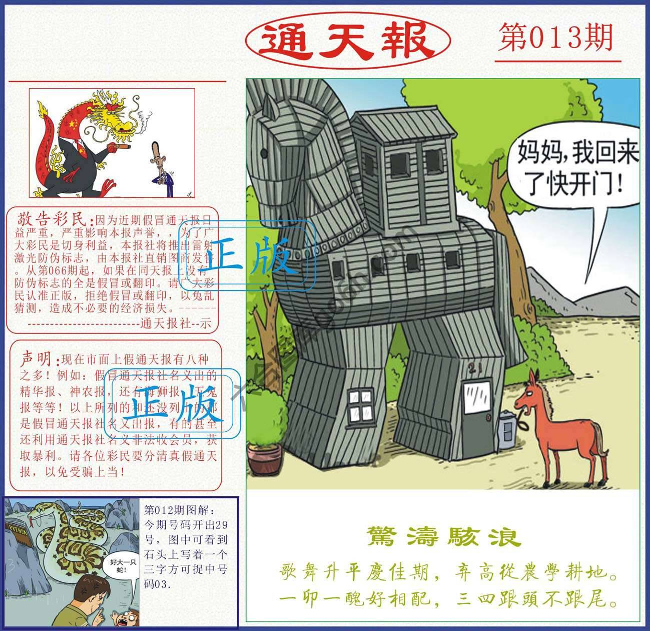 正版通天报