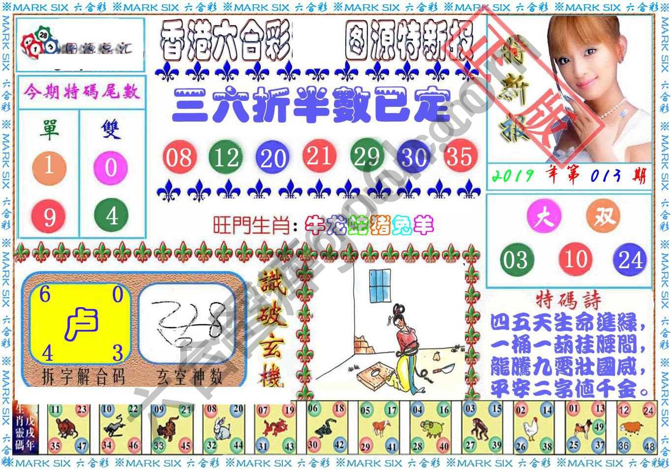 港版特新报