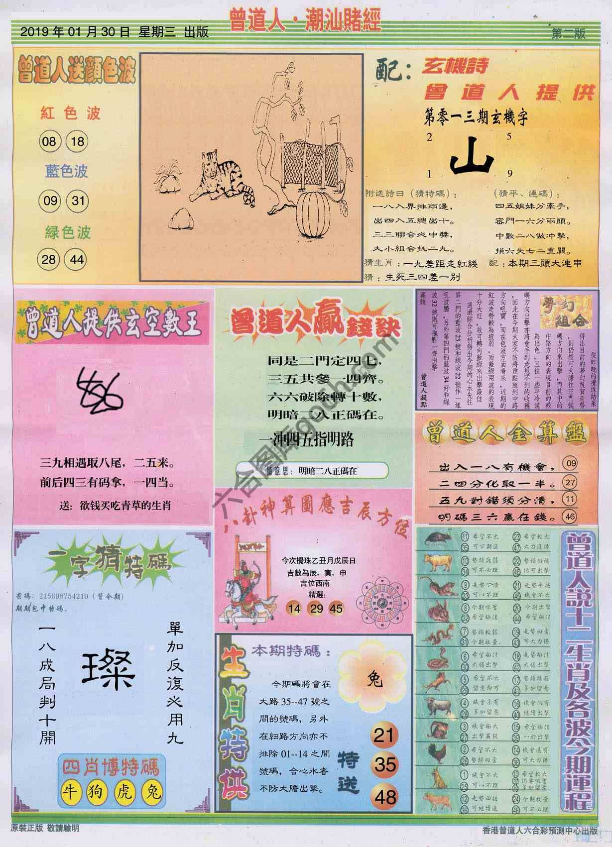 曾道人潮汕赌经