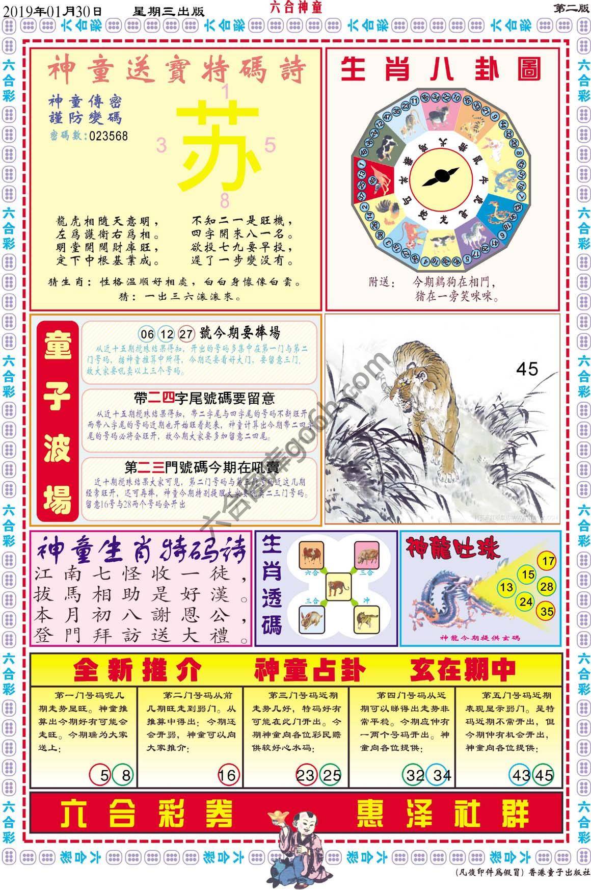 六合神童
