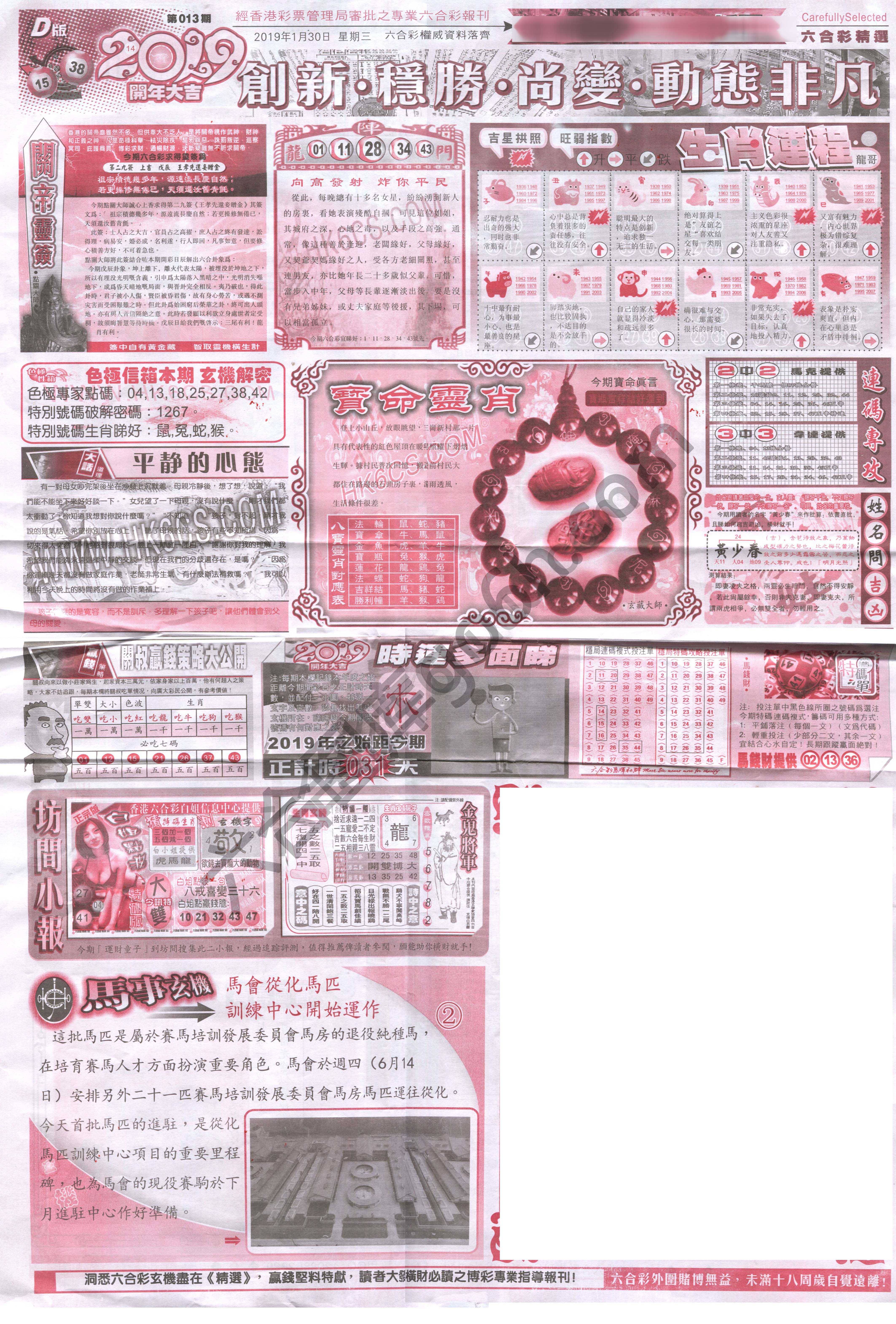 六合精选