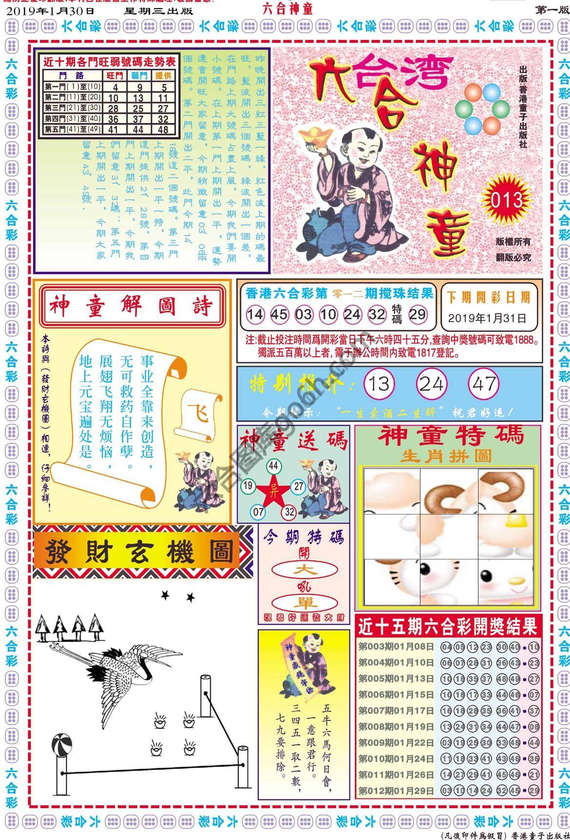 六合神童