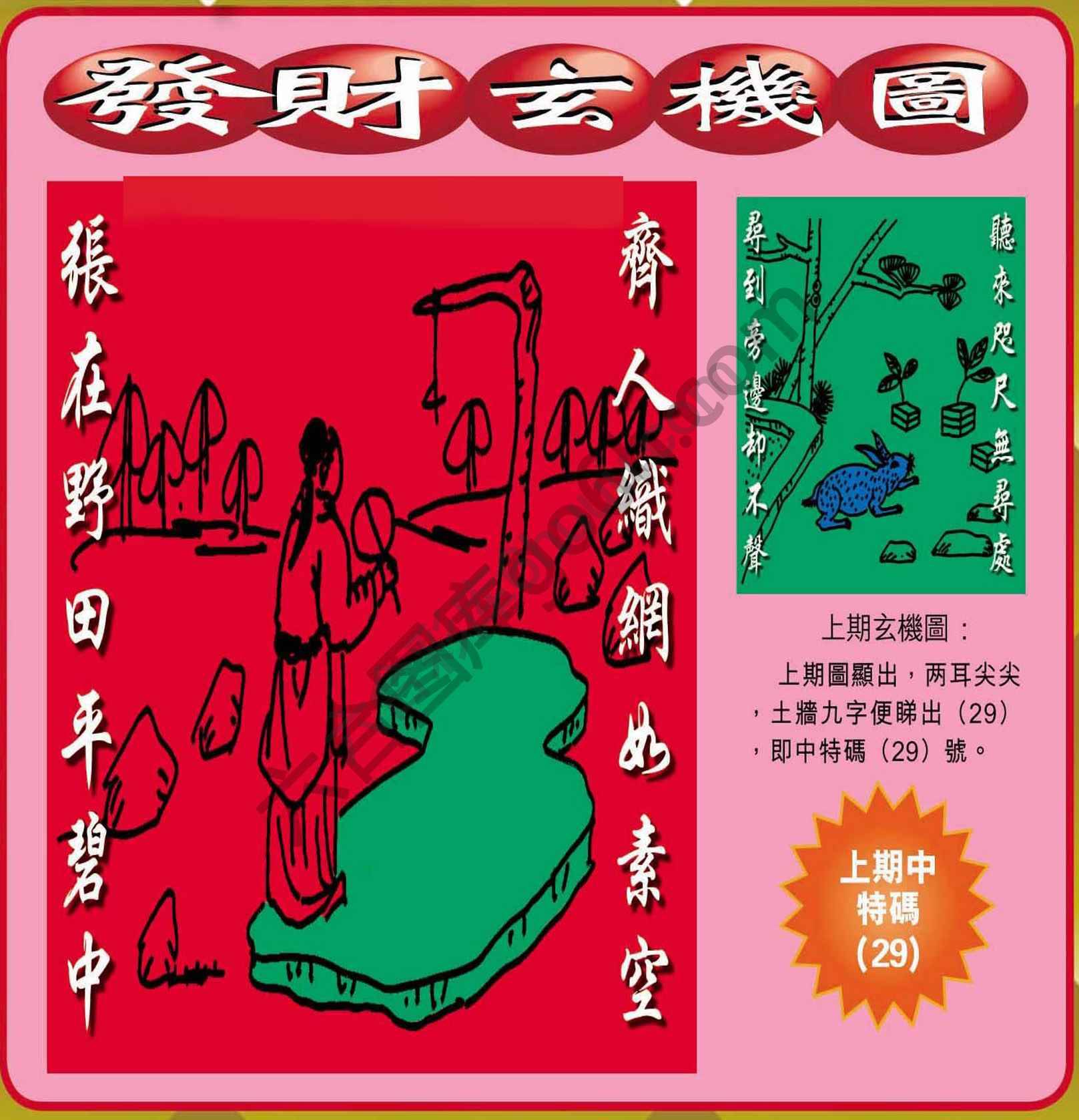 发财玄机图
