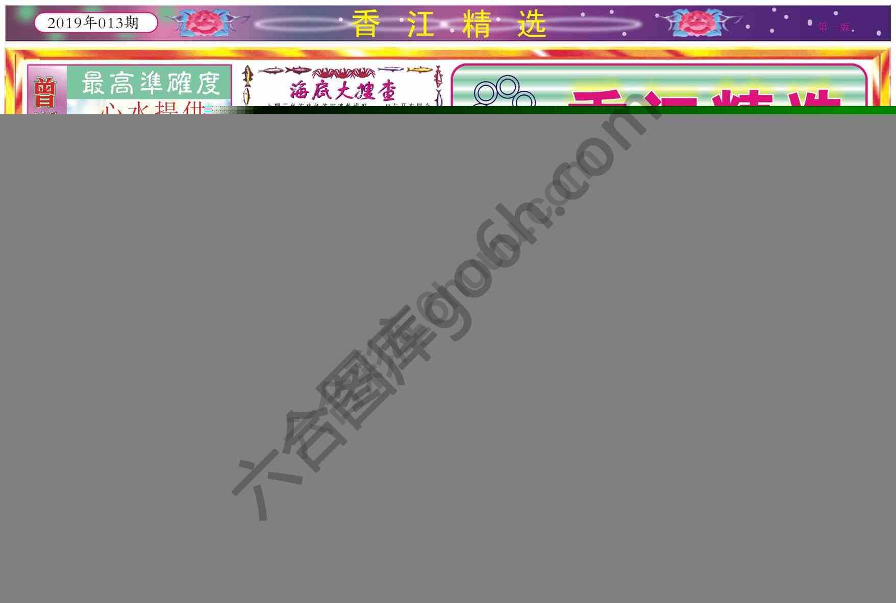 香江精选