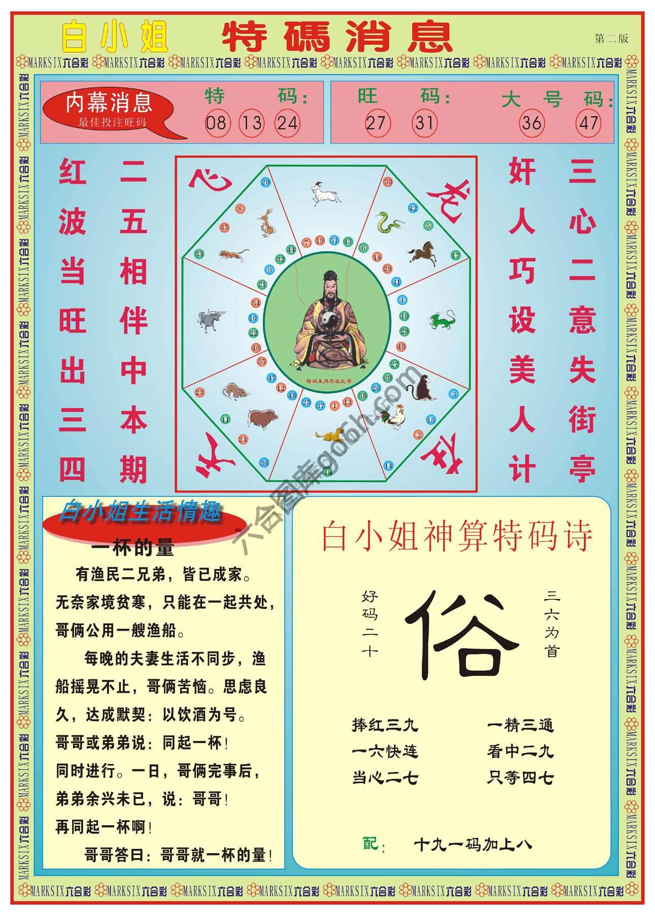 白小姐特码消息