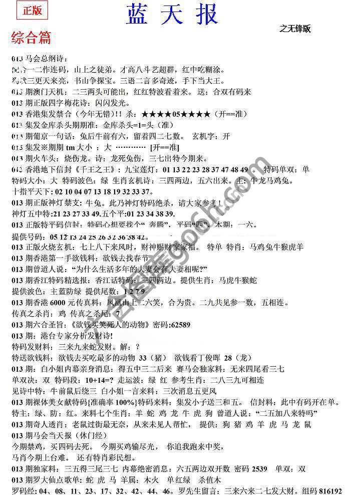 蓝天报无锋版