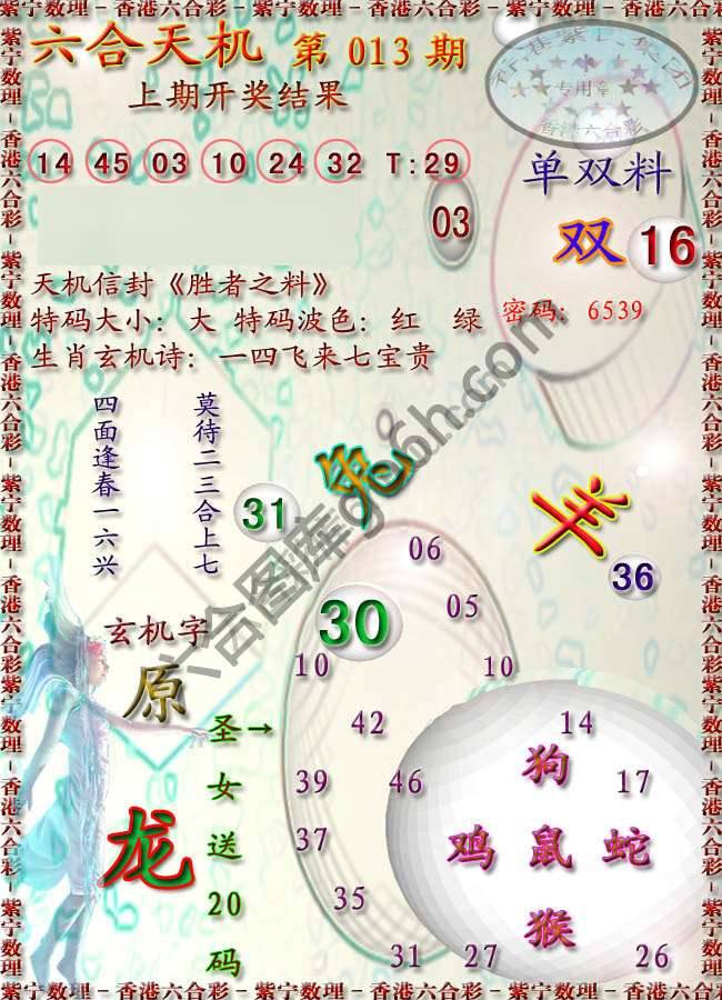 六合天机