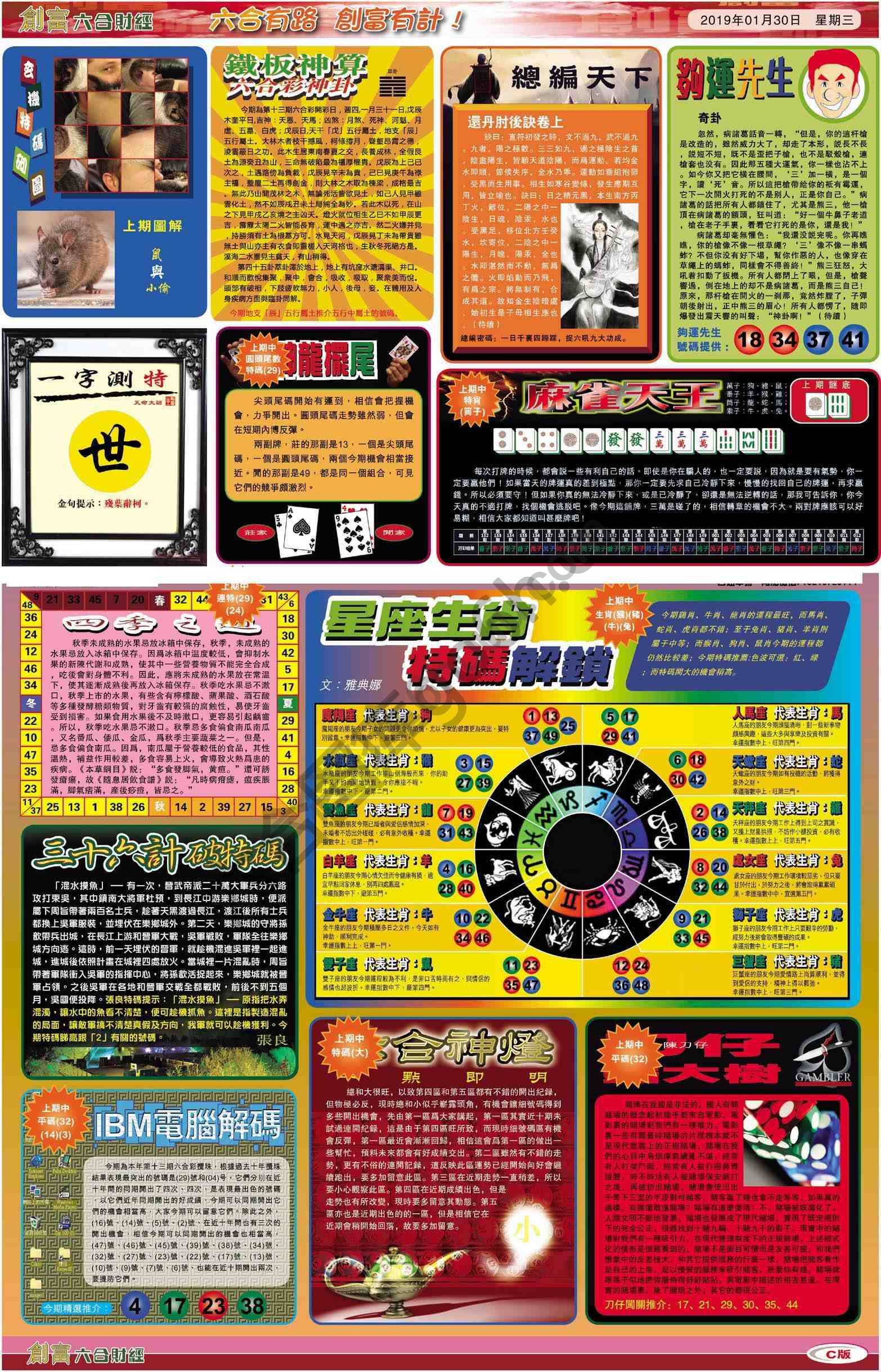 创富