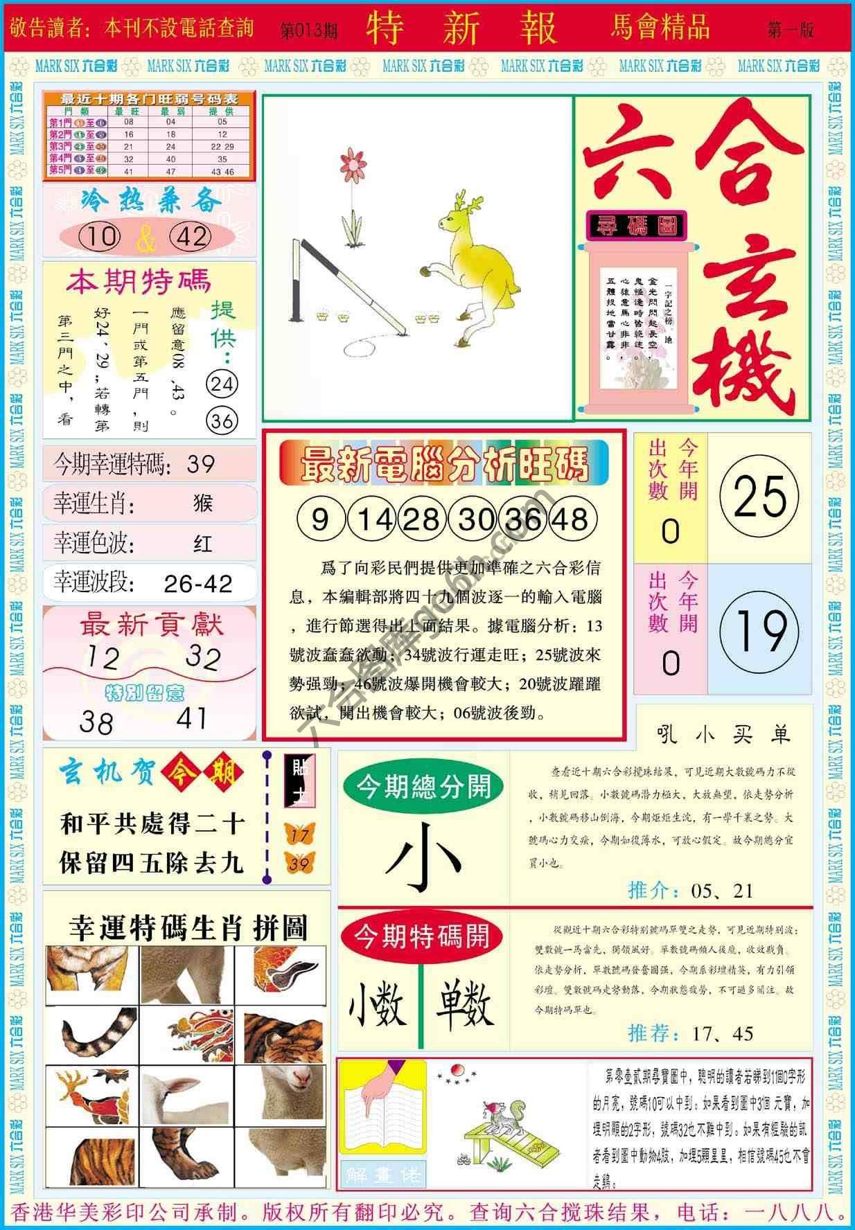 特新报