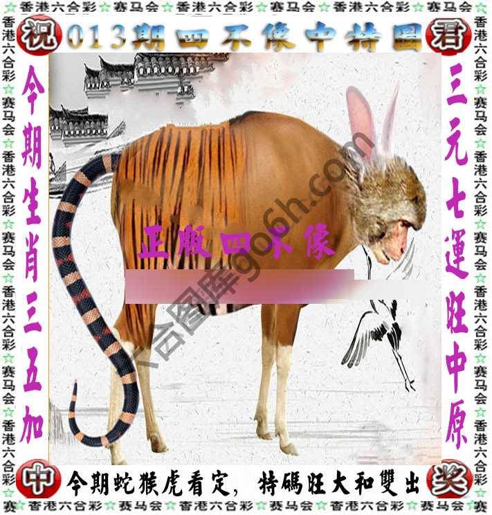 四不像中特图