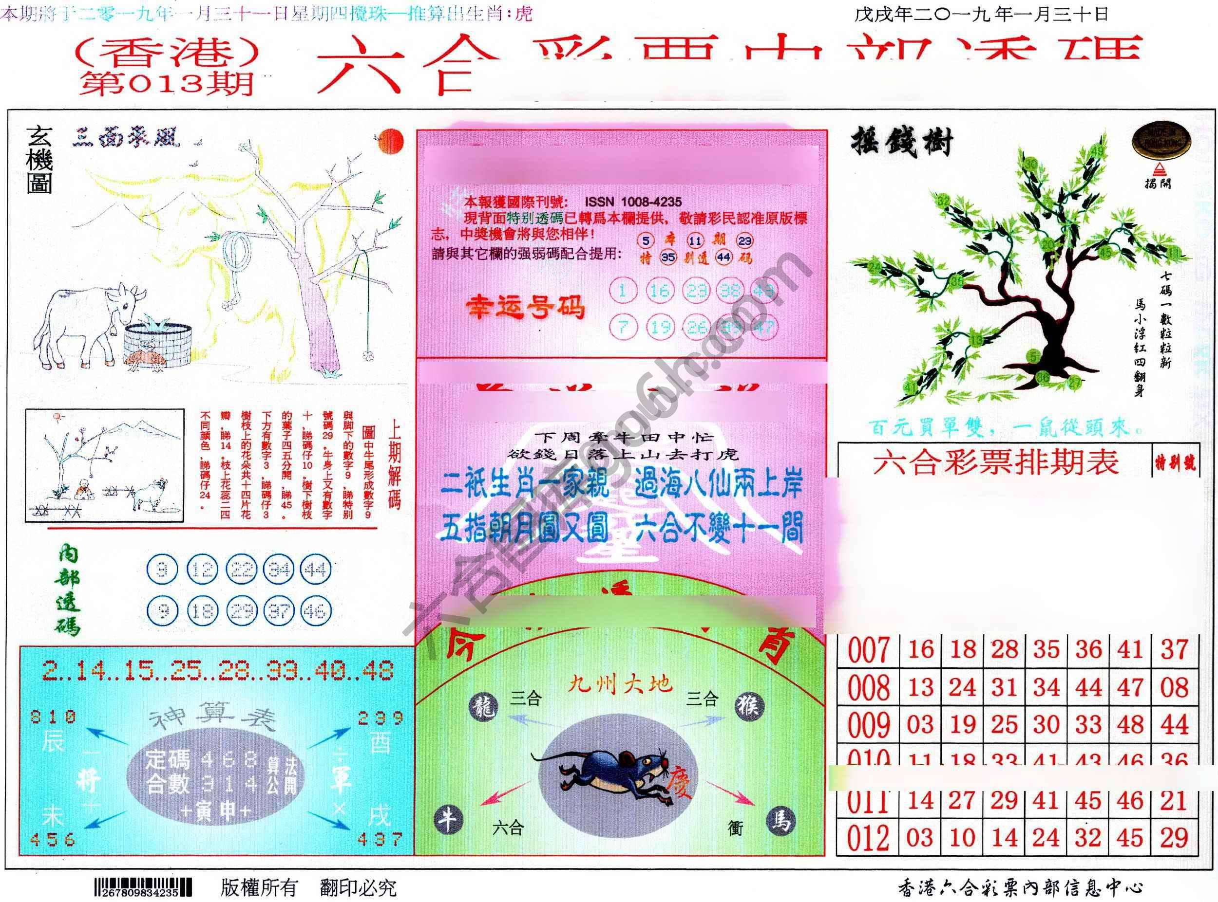 六合内部透码