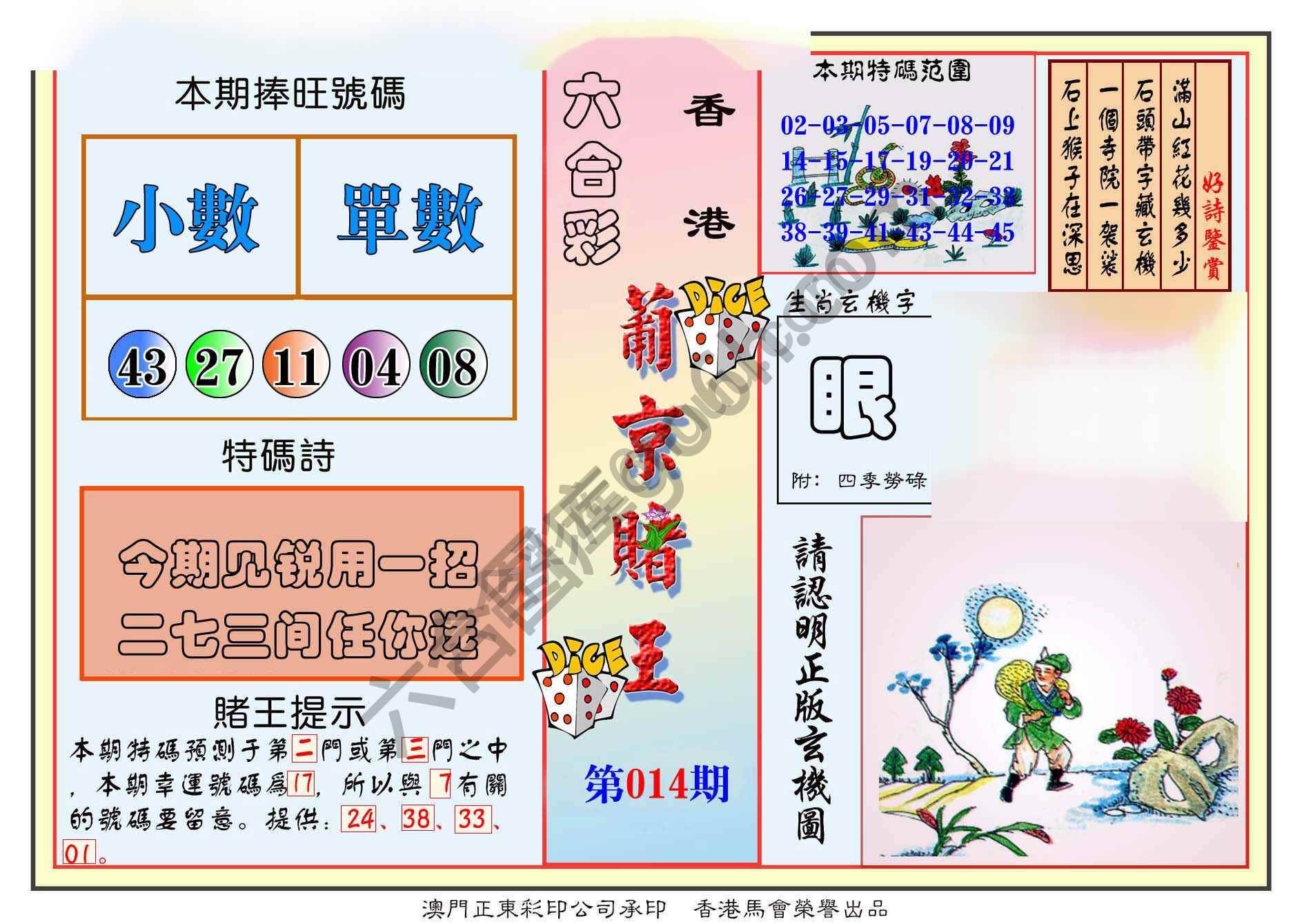 葡京赌王