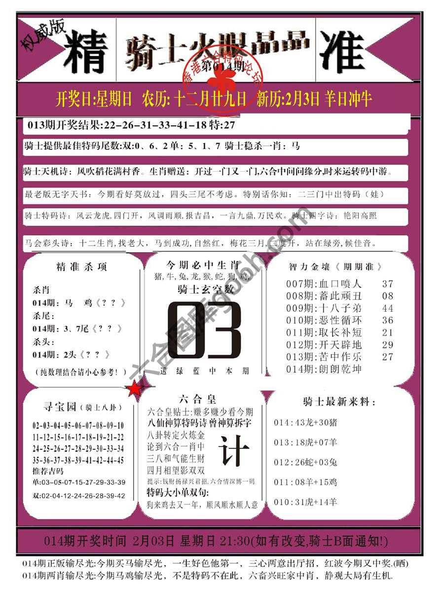 骑士火眼晶晶