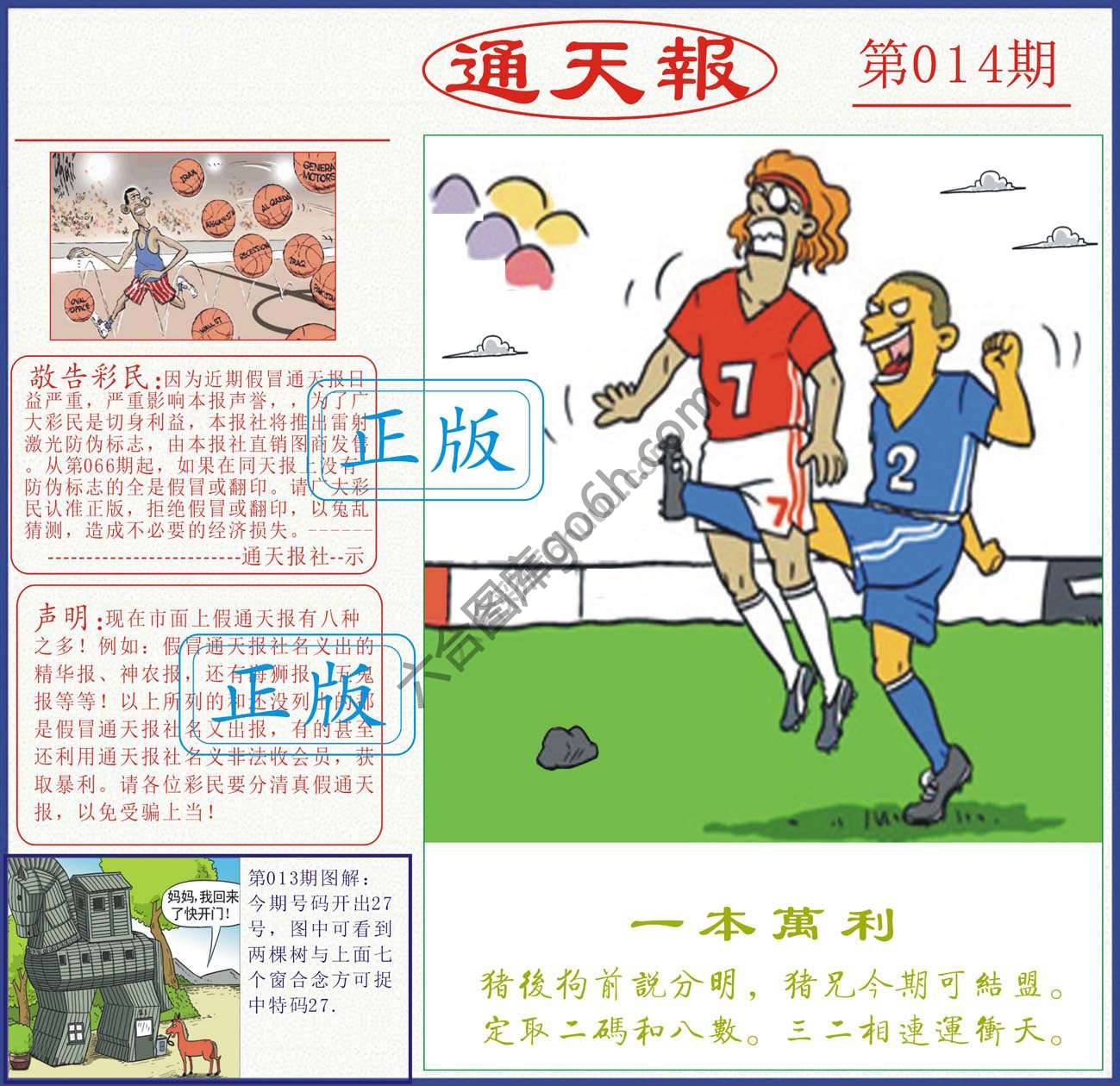 正版通天报