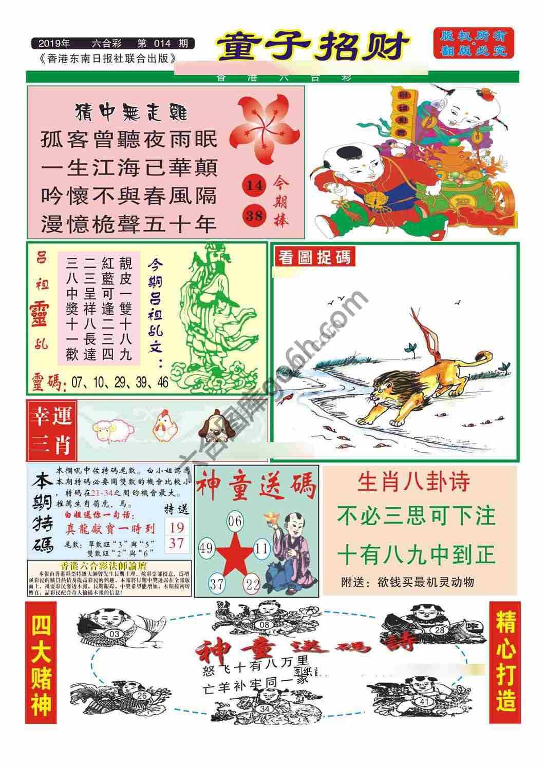 童子招财