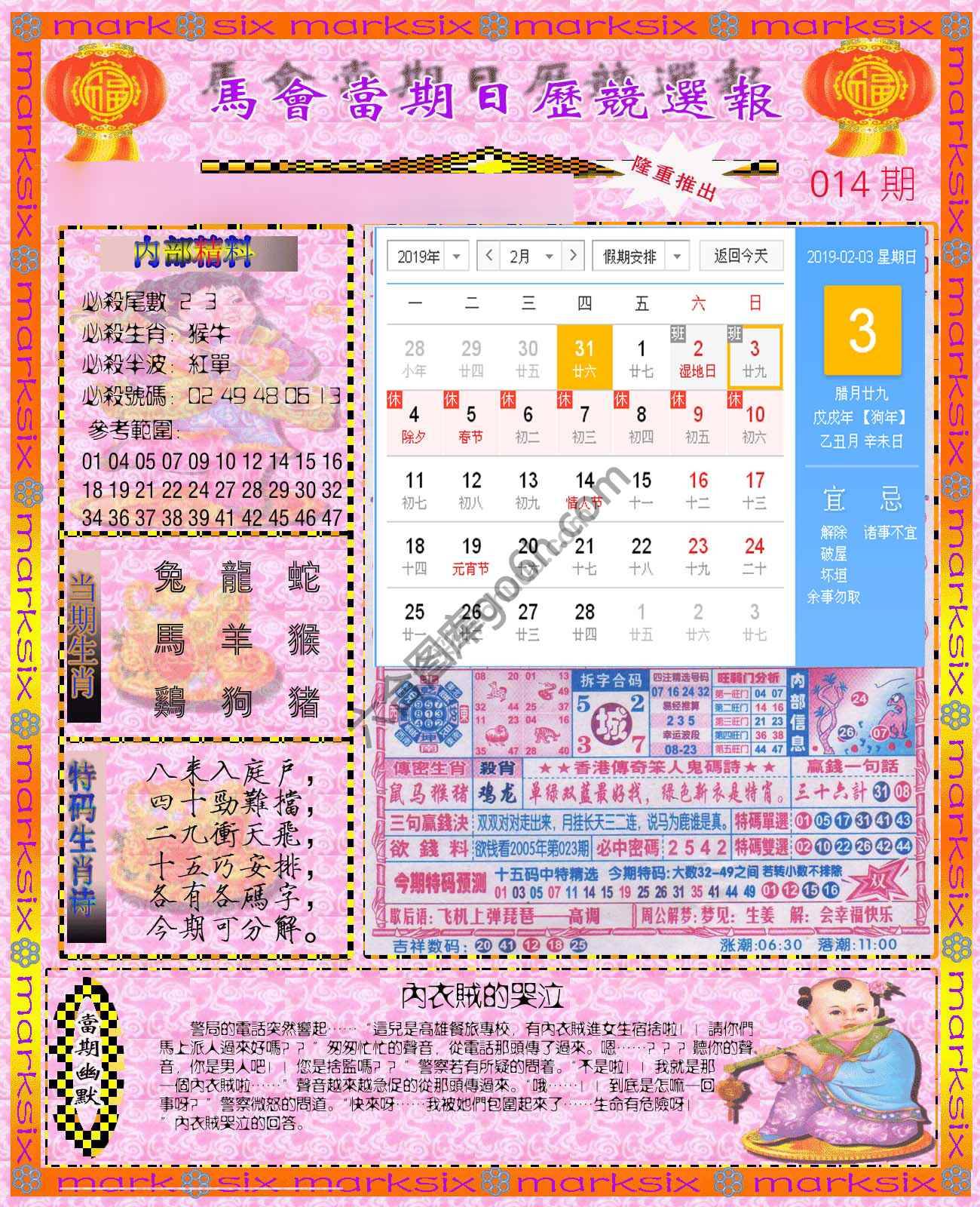 日历精选报