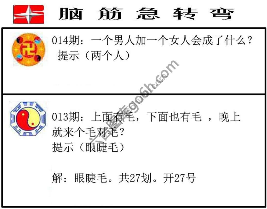 脑筋急转弯