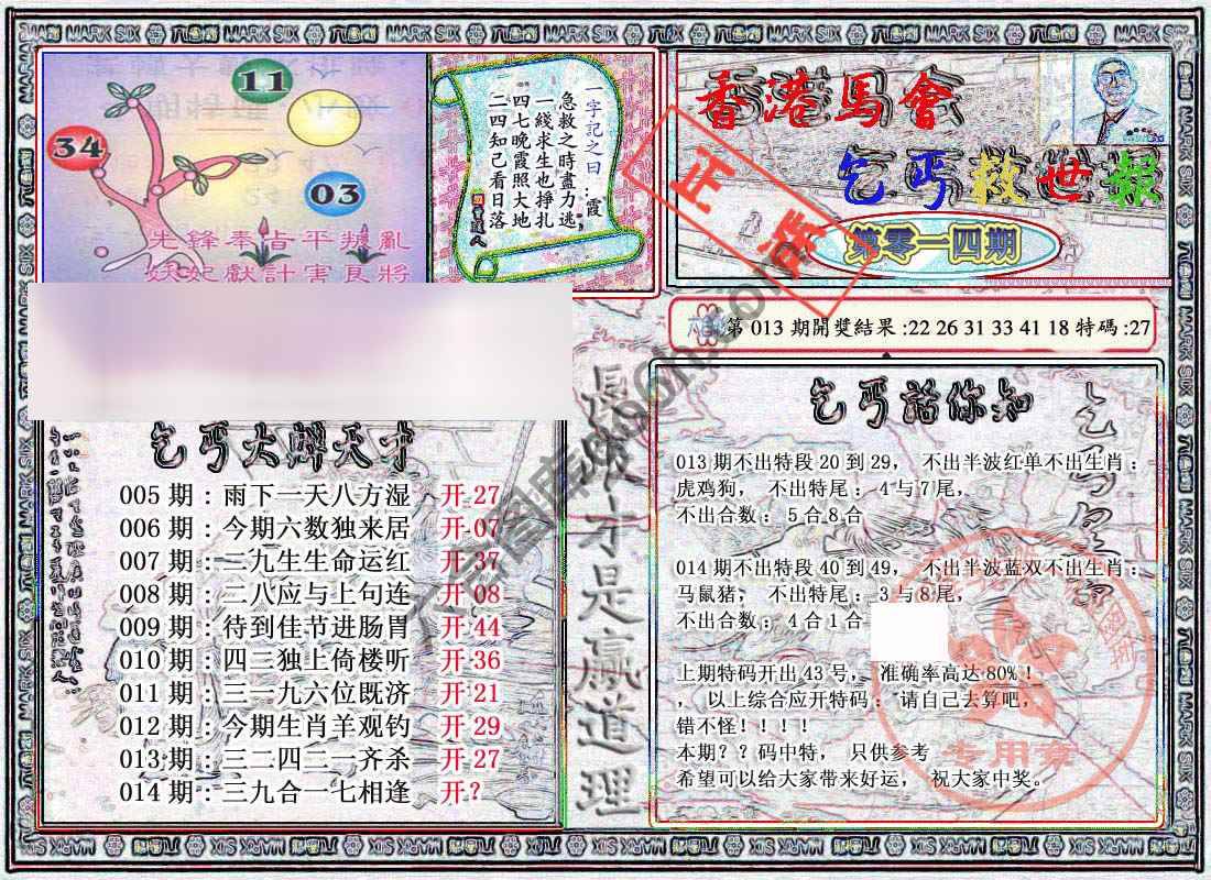 乞丐救世报