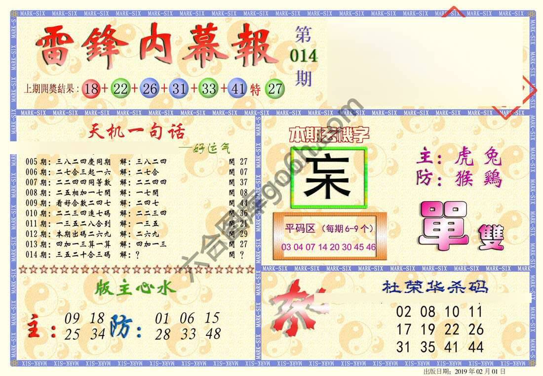 雷锋内幕报