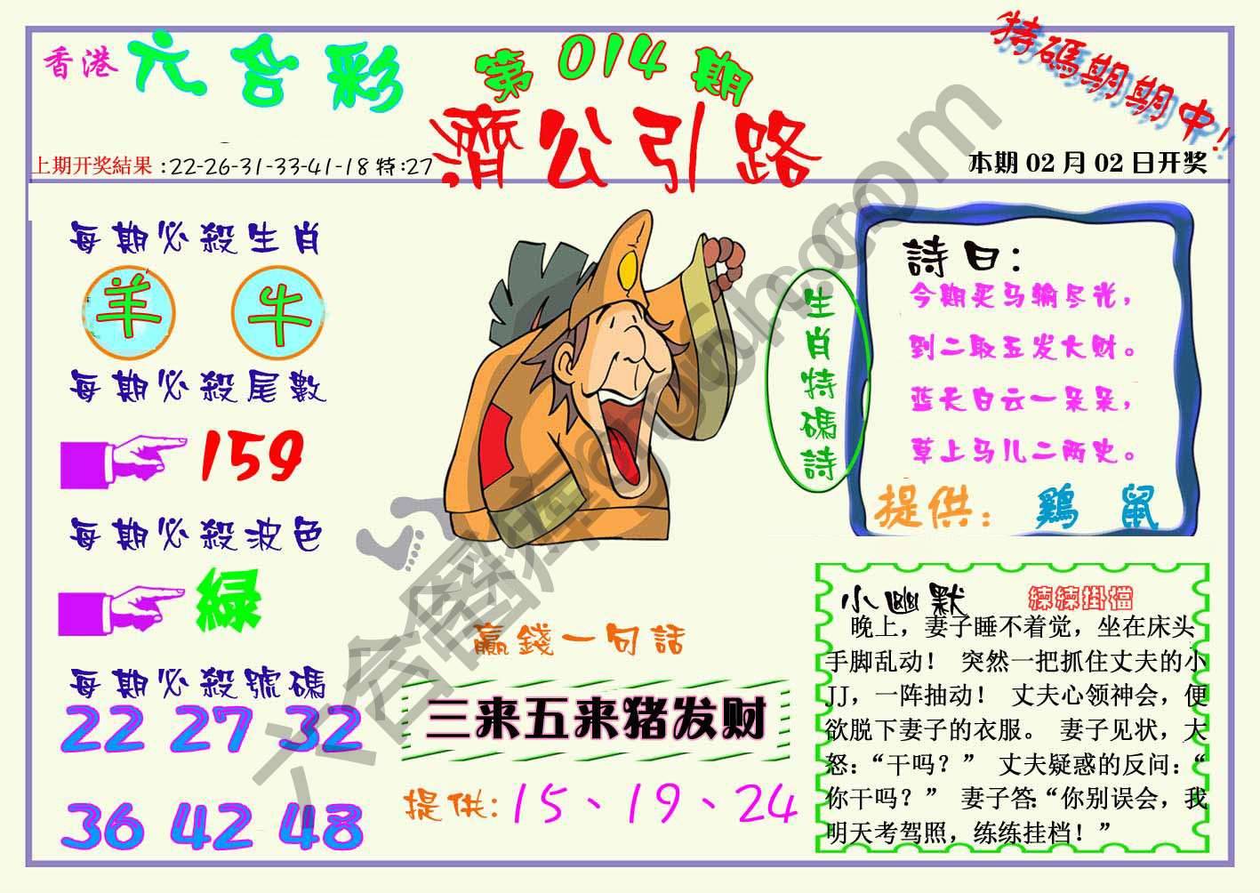 济公引路
